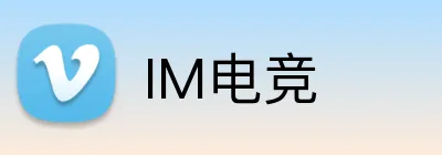 IM电竞 Logo